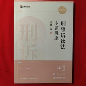 2022年国家统一法律资格考试专题讲座背诵卷（八本全）