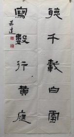 书法老软片，言恭达 尺寸137x69公分