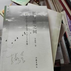 那與那之間【簽名如圖】