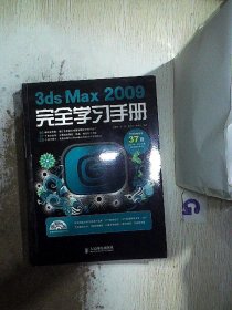 【正版二手书】3ds Max 2009完全学习手册 附盘徐明霞9787115206398人民邮电出版社2009-09-01普通图书/教材教辅考试/教材/大学教材/计算机与互联网