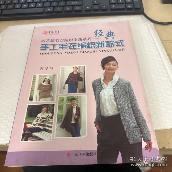 巧艺坊毛衣编织全新系列：经典手工毛衣编织新款式