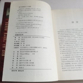 诱惑的艺术【 正版品好 一版一印 现本实拍 】（有较多下划线 内页极少笔迹）