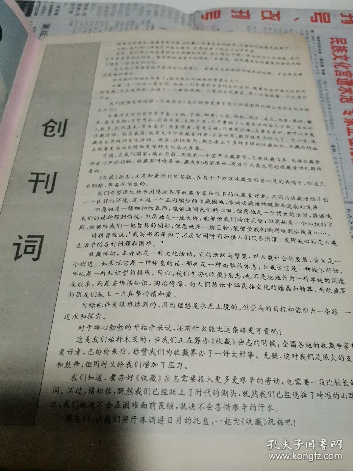 《收藏》杂志创刊号93.1