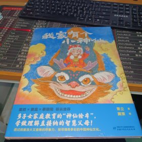 九神鹿绘本馆——我家有个小神仙