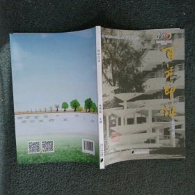 华南师范大学附属小学百年校庆系列：百年印证