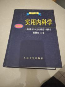 实用内科学.上册