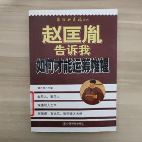 赵匡胤告诉我如何才能运筹帷幄