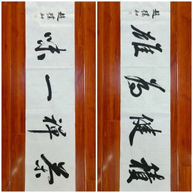 赵朴初书法两幅