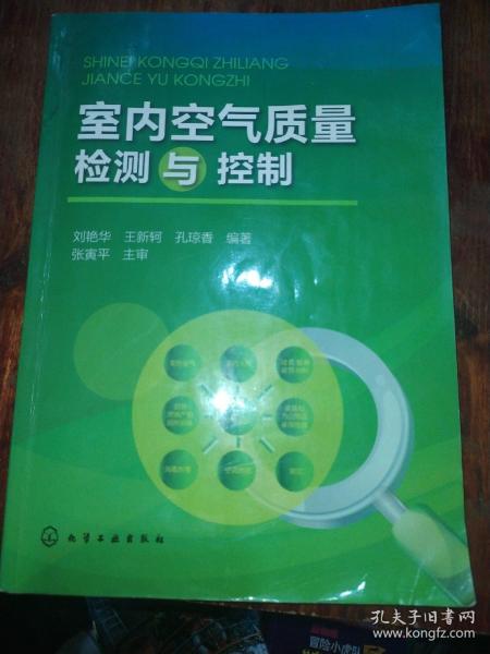 室内空气质量检测与控制