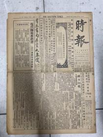 1927年，时报，刘伯承免职拿办，叶挺贺龙，关税自主
