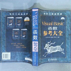 Visual Basic函数参考大全