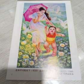 在和平的阳光下（对开)年画缩样散页