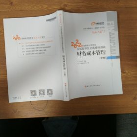 财务成本管理 中册