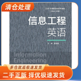 信息工程英语9787563830596雷慧慧主编首都经济贸易大学出版社