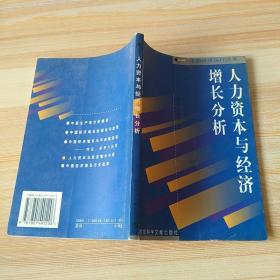 人力资本与经济增长分析