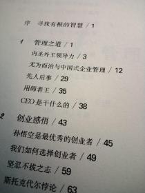 内圣外王话管理