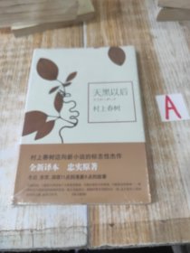 天黑以后【全新塑封】