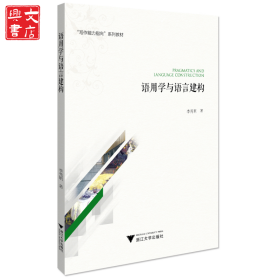 語用學與語言建構(gòu)