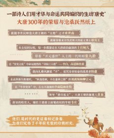 一口气读完唐朝诗人 董领·知识放映室 9787559482372