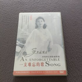 DvD   关牧村艺术歌曲专辑:一支难忘的歌