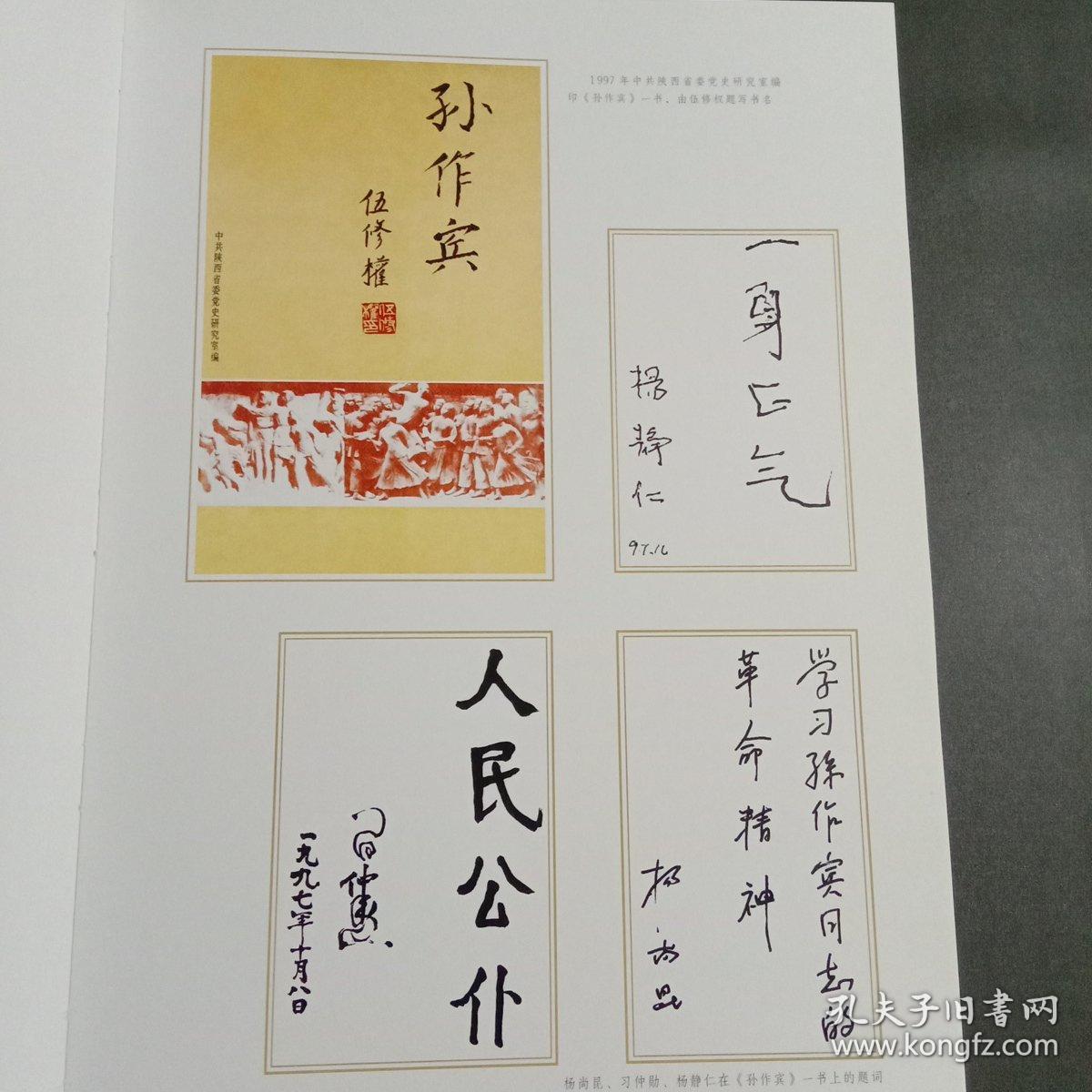 个人珍藏   正版孙作宾画册