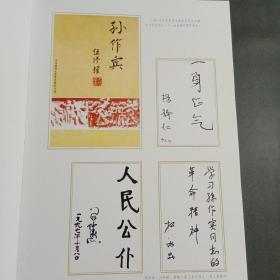 个人珍藏   正版孙作宾画册