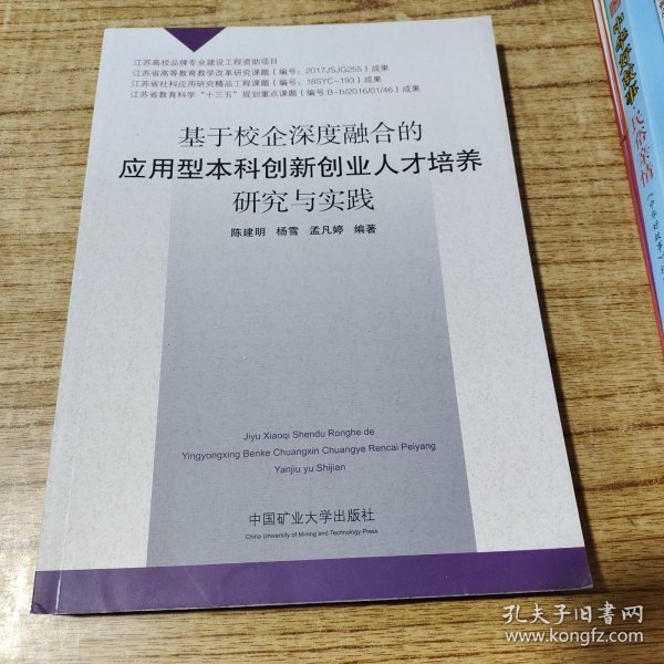 基于校企深度融合的应用型本科创新创业人才培养研究与实践