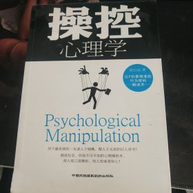 《操控心理学》