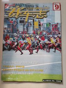 赛车志 【VOL9】超级摩托车世界锦标赛2002赛季完全回顾