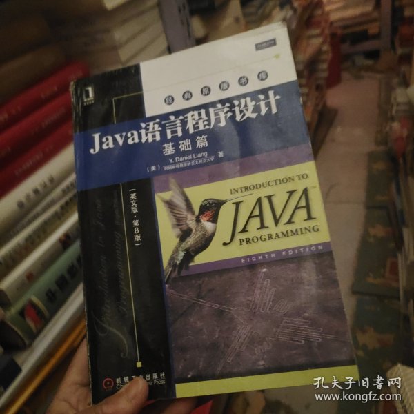 Java语言程序设计：基础篇（英文版）（第8版）