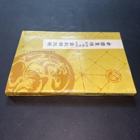 中国象棋特级大师自战解说辑