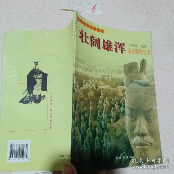 中国古代美术丛书（壮阔雄浑）