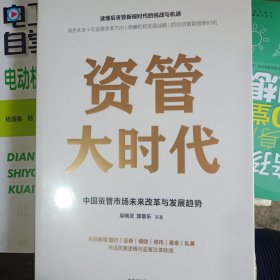 资管大时代