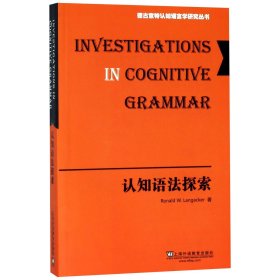 认知语法探索(英文版)/德古意特认知语言学研究丛书