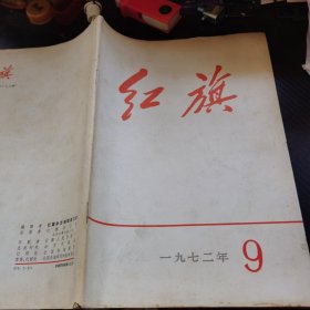 红旗1972 9