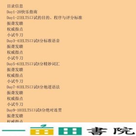 80天攻克雅思口语第三版江涛彭铁成石油工业出9787502178376