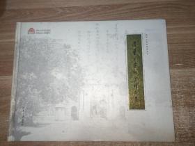 清华大学档案精品集（百年校庆）（清华大学档案馆丛书）