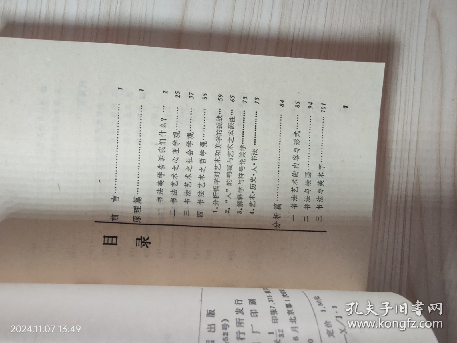 书法美学引论