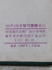 学习雷锋笔记本【有多幅雷锋摄影图片和雷锋日记插图】