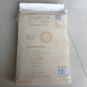 六品练字帖（十册合售）