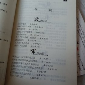 中国著名演说鉴赏（图文版）上中册，可选择购买