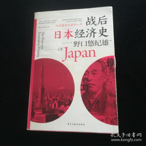 战后日本经济史：从喧嚣到沉寂的70年