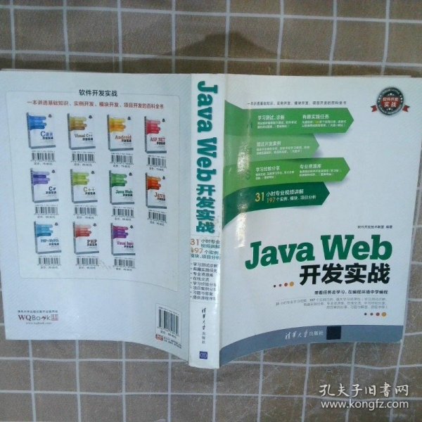 软件开发实战：Java Web开发实战