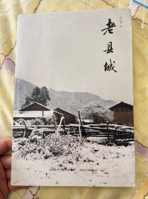 老县城