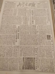 内蒙古日报1951年9月28日