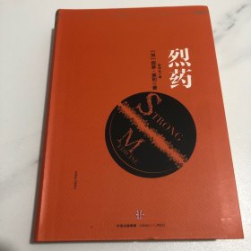 阿瑟·黑利经典行业小说：烈药 [罗辑思维]【塑封发货】