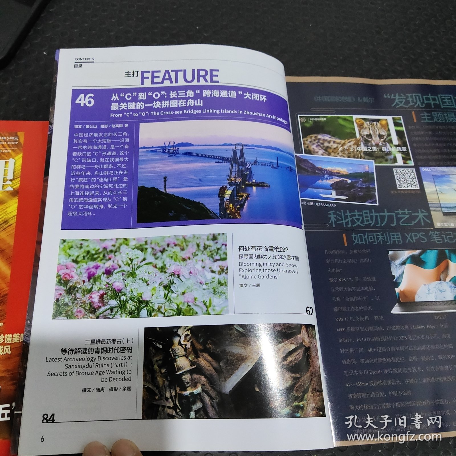 点击查看原图 中国国家地理2021 6