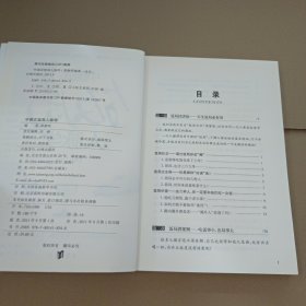 中国式饭局人脉学