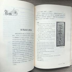 《帝王略论》：中华经典史评