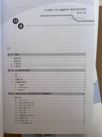 电力建设工程工程量清单计算规范使用指南 变电工程